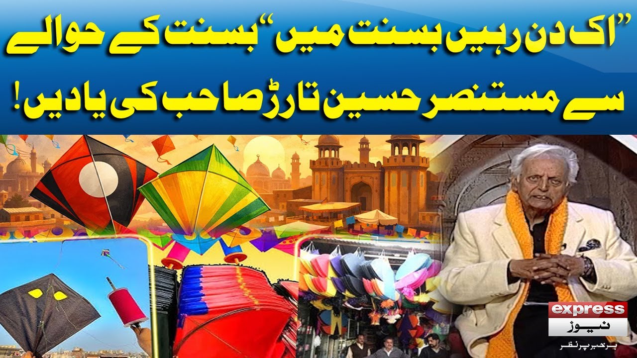Basant Ki Yaadein | Mustansar Hussain Tarar Ki Dilchasp Yaadein | Karwan Sarai