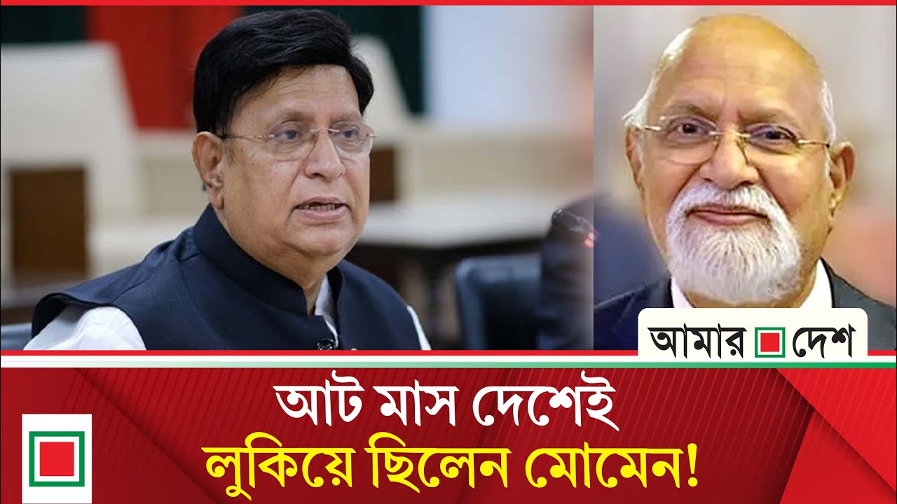 পালাতে সহায়তা করেছে সরকারি কর্মকর্তারা! | Amar Desh