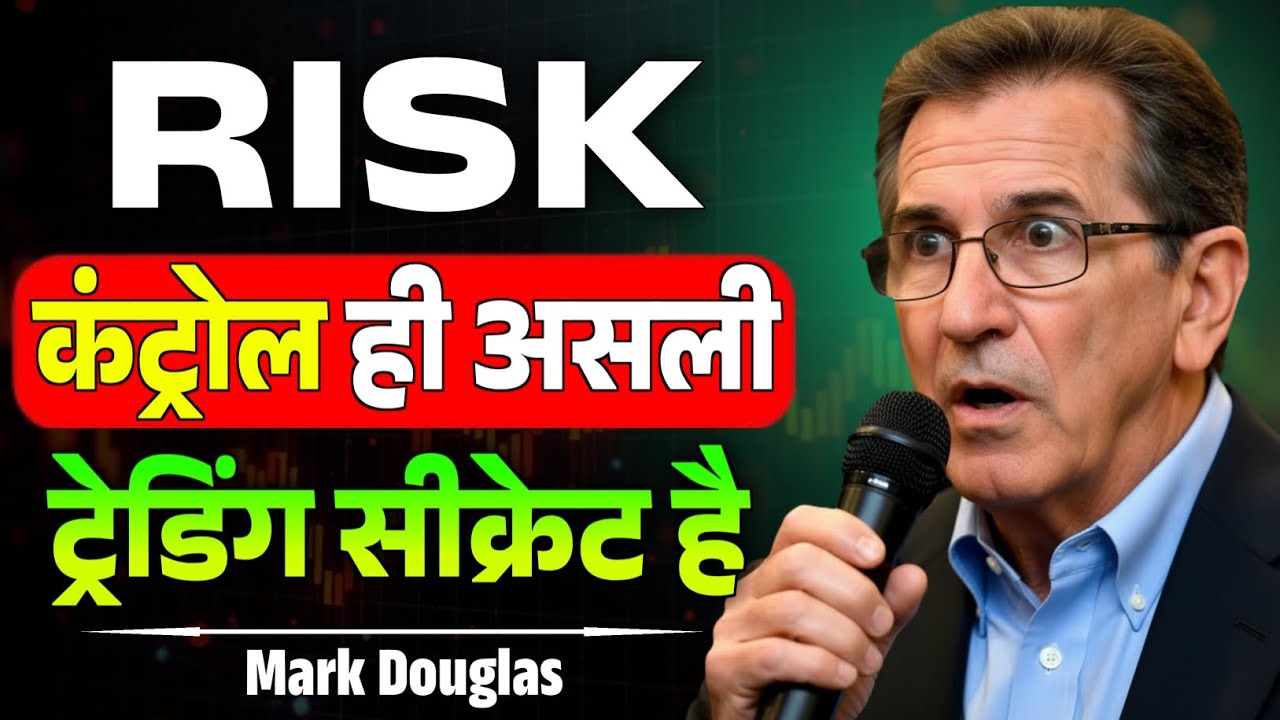 Risk Control ही असली Trading Secret है | Mark Douglas Trading Psychology Explaned In Hindi | Speech 