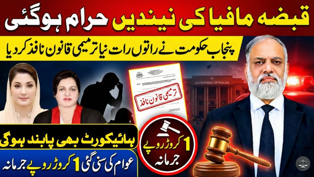 Punjab Property Ordinance 2026: Justice for Owners or New Legal Challenges?