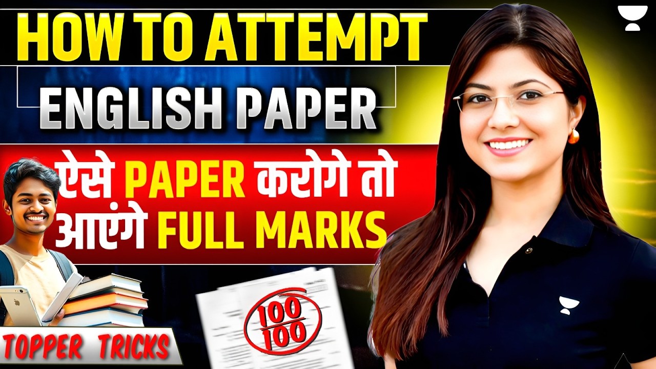 How to Attempt English Exam ✍️ | English Paper Strategy | How to Write Answers to Score Full Marks