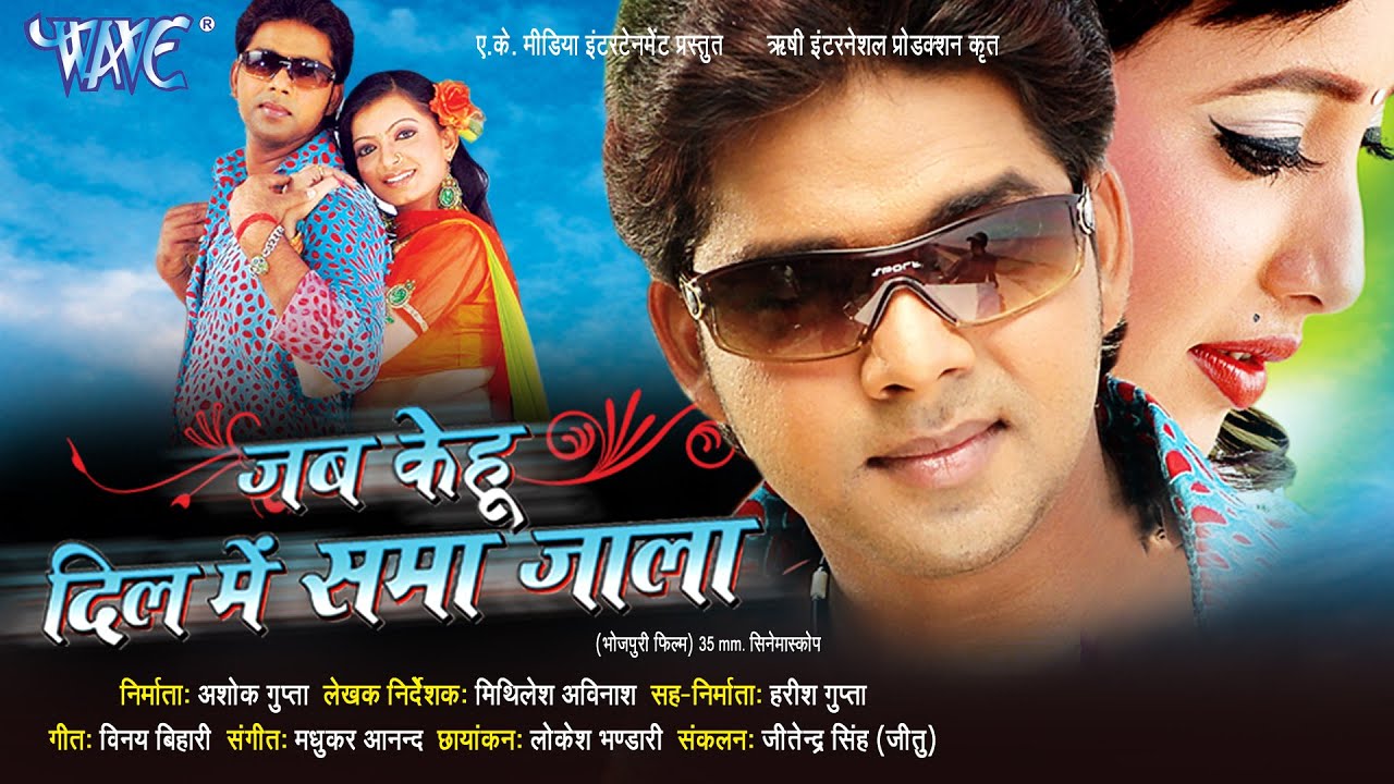 जब केहू दिल में समाजाला - Jab Kehu Dil Me Samajala - super hit Bhojpuri Film | Pawan Singh