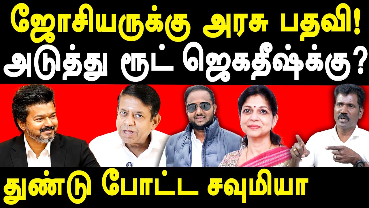TVK Vijay appoints Ricky Radhan Pandit Vettrivel as OSD - Manikandan on Jagadish Palanisamy Sowmiya