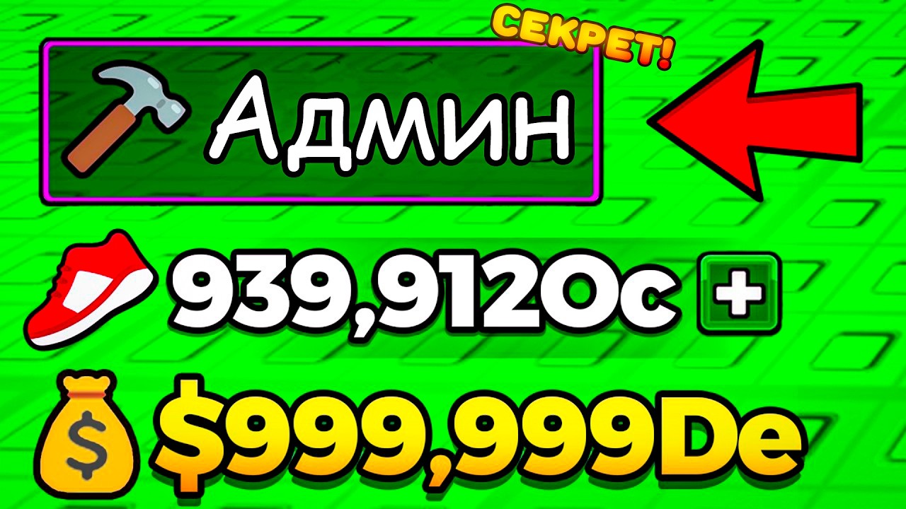 🔥Я ПОЛУЧИЛ АДМИНСКУЮ СИЛУ в СБЕГИ ОТ ЦУНАМИ И СПАСИ БРЕЙНРОТОВ