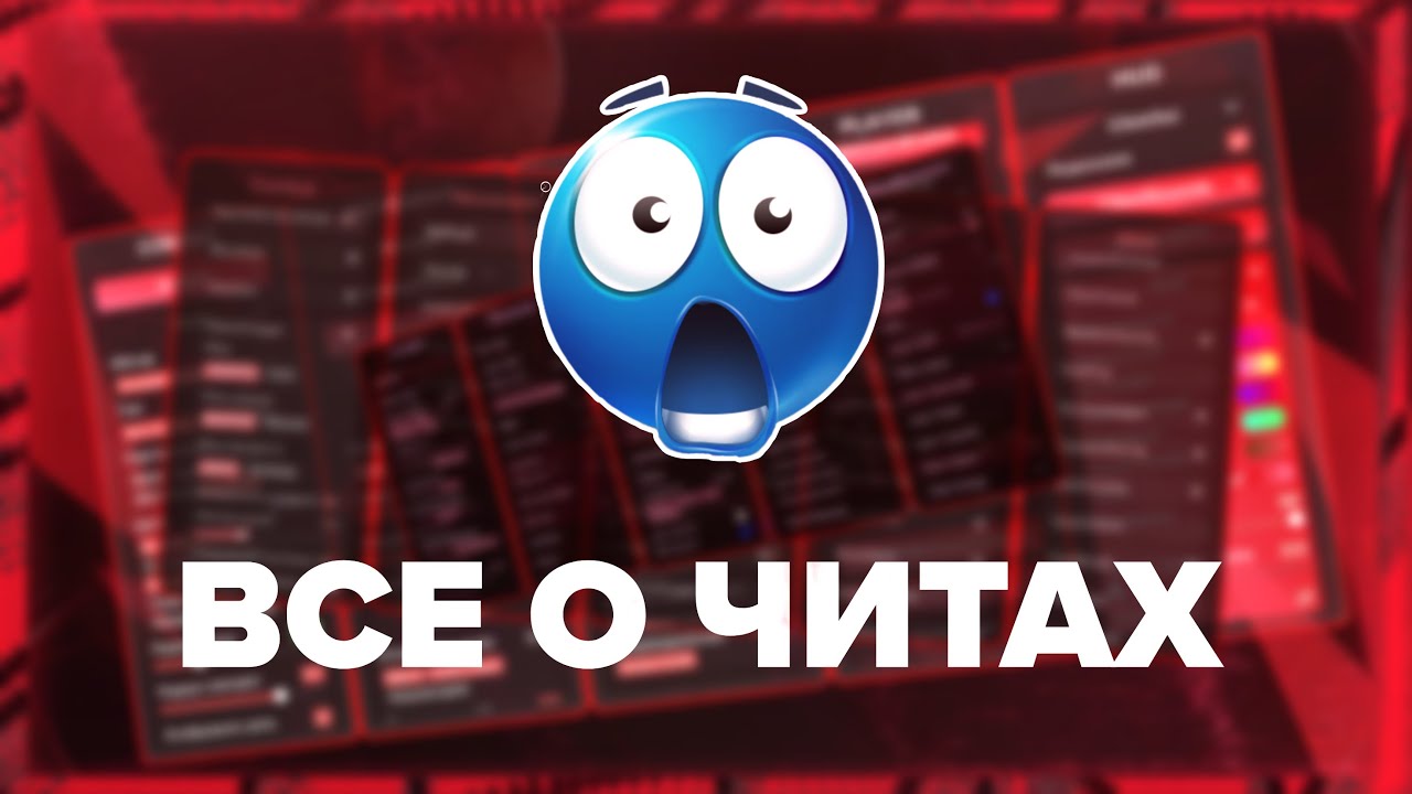 ВСЕ, ЧТО ТЕБЕ НУЖНО ЗНАТЬ ПРО ЧИТЫ В МАЙНКРАФТЕ