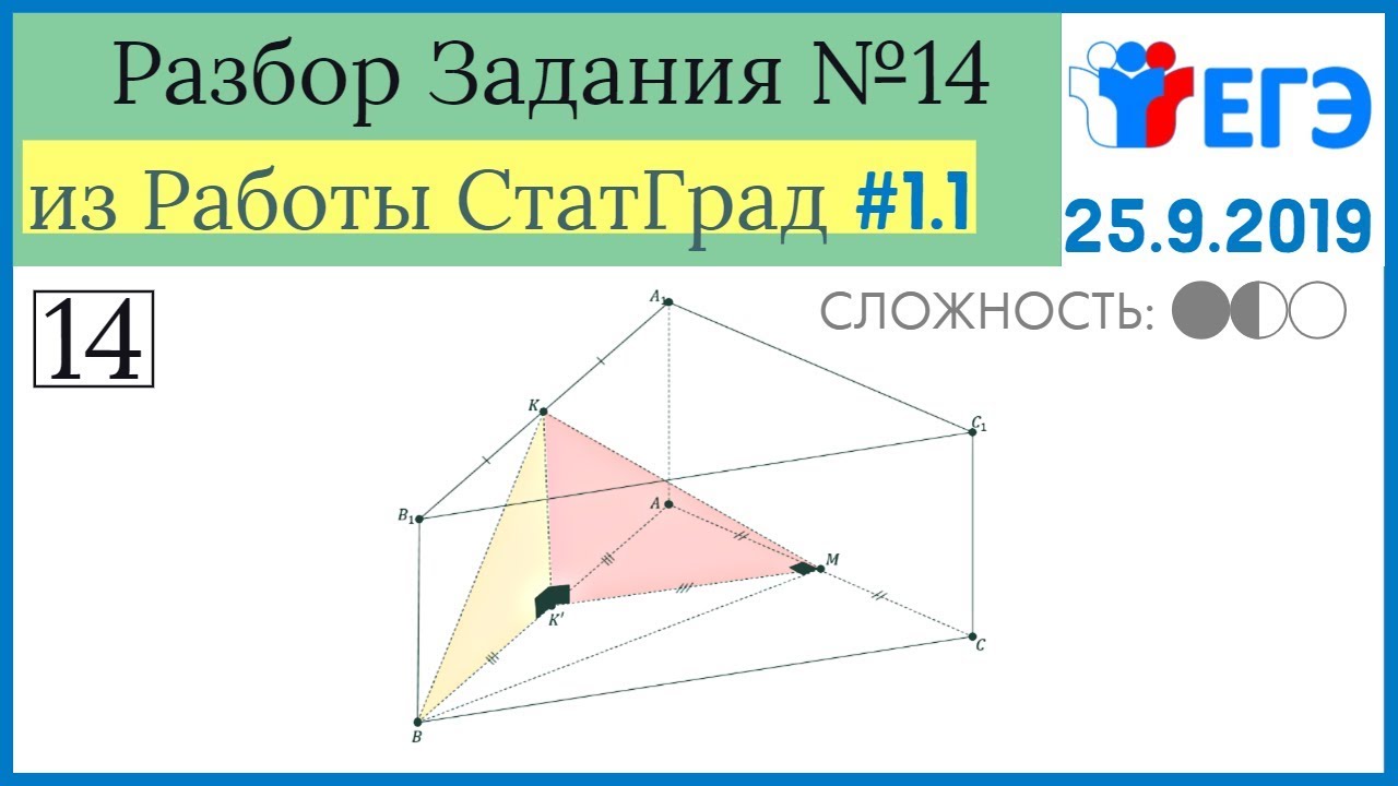 Разбор Задачи №14 из работы Статград от 25 сентября 2019