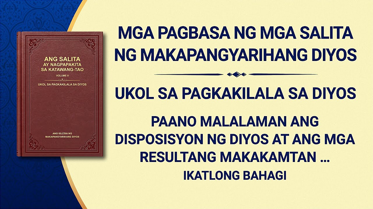Isang Pagbasa ng mga Salita ng Makapangyarihang Diyos