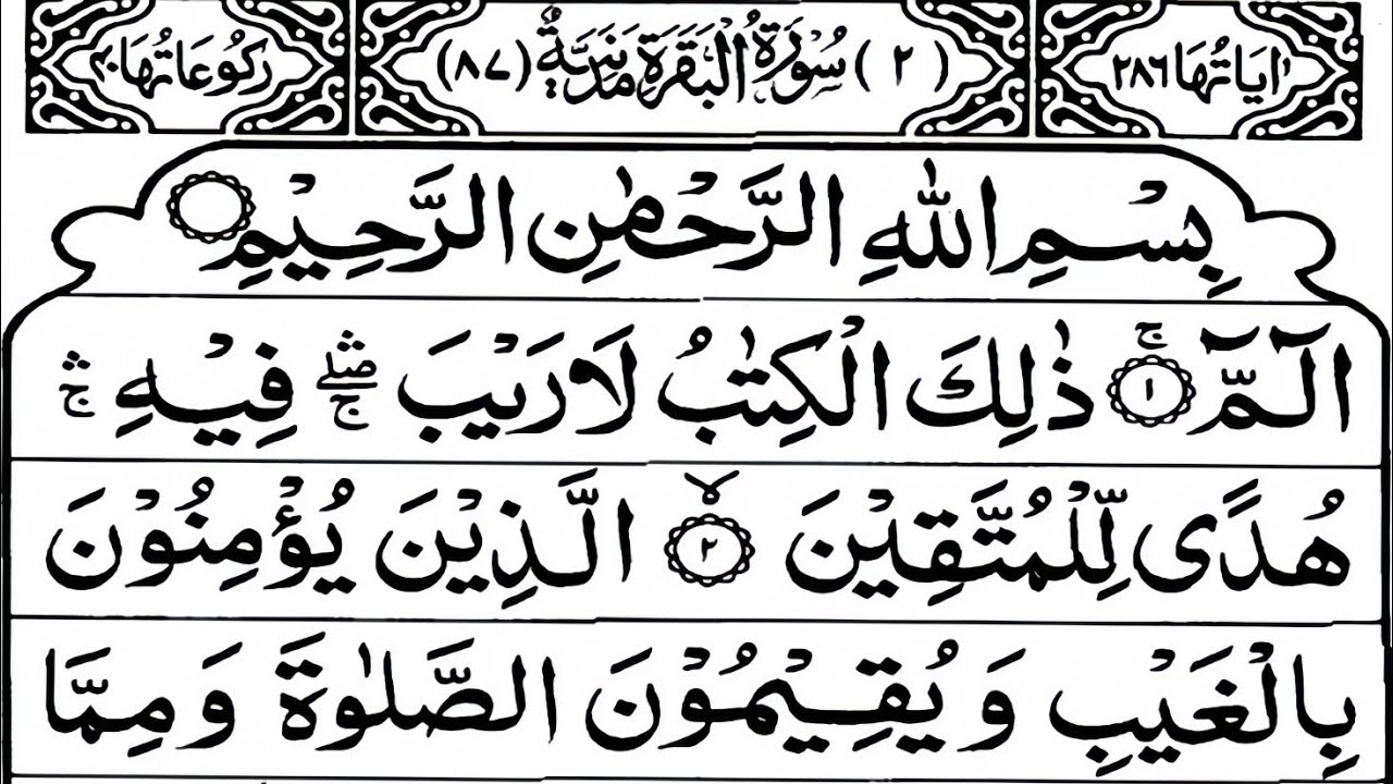 Surah Al-Baqarah Full Recitation | Sheikh سعود الشريم (HD) With Arabic Text | سورة البقرة