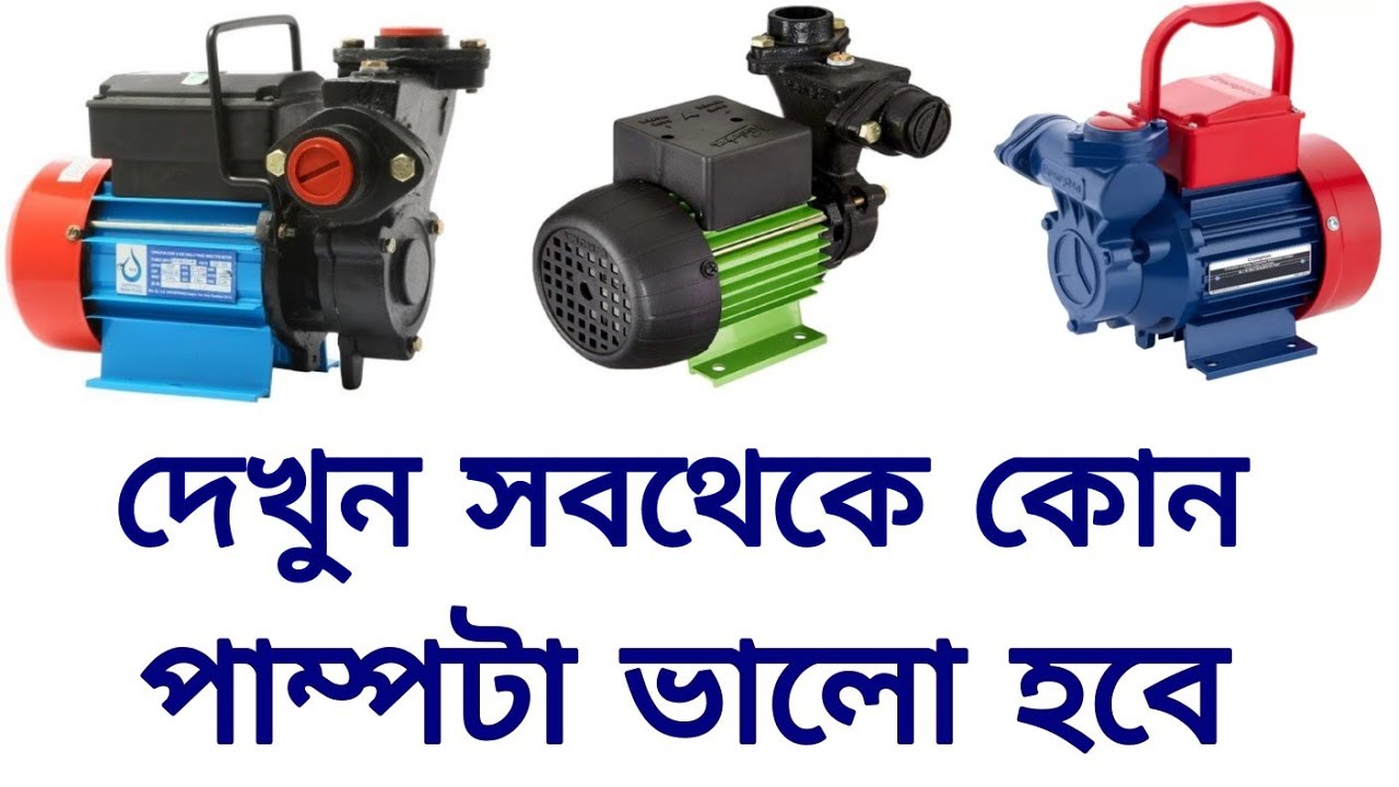 Best water pump motor for home use 0.5 hp | Kirloskar 0.5 hp water pump price |Crompton half hp pump