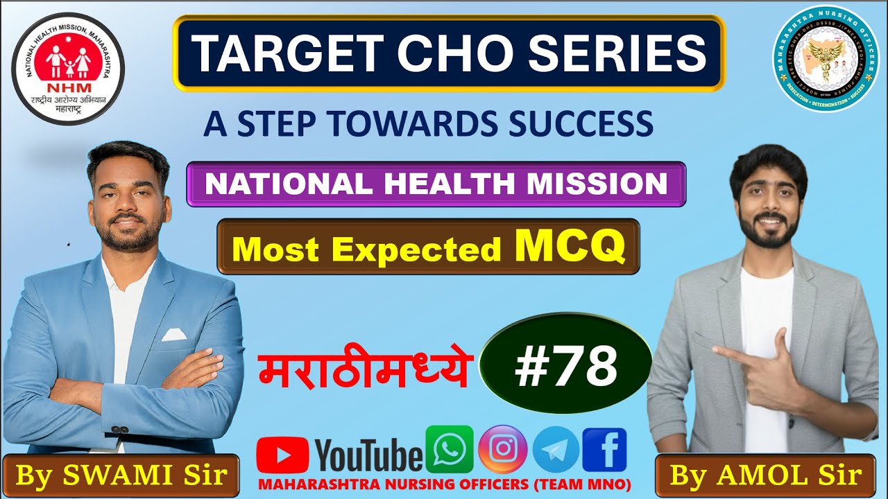 TARGET CHO SERIES | MCQ | 78 | CHO MAHARASHTRA | BY SWAMI SIR AND AMOL SIR l Team MNO