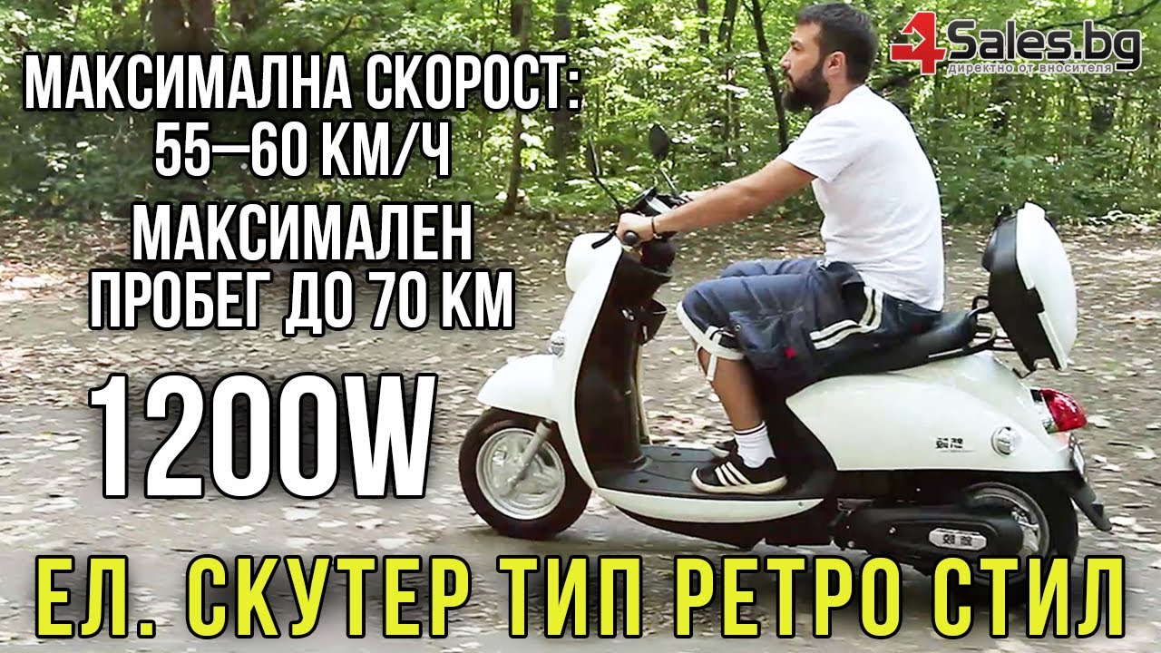 Електрически Скутер Тип Ретро Стил с Мощност от 1200W #06321 | 4Sales.bg