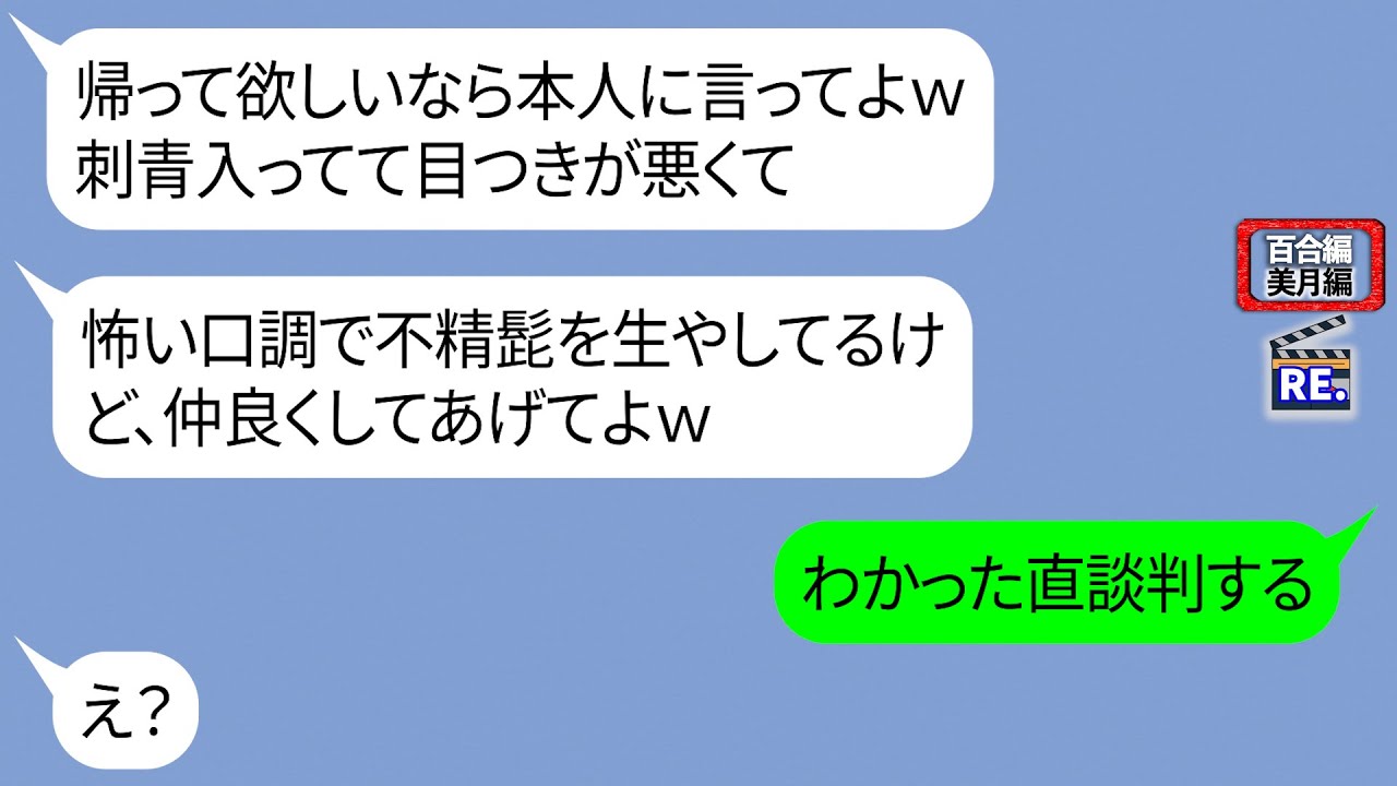 嫌がらせ目的でガラの悪い男10人を連れて食事会に来たママ友【LINE】リメイク編【聞き流し・朗読・作業・睡眠】