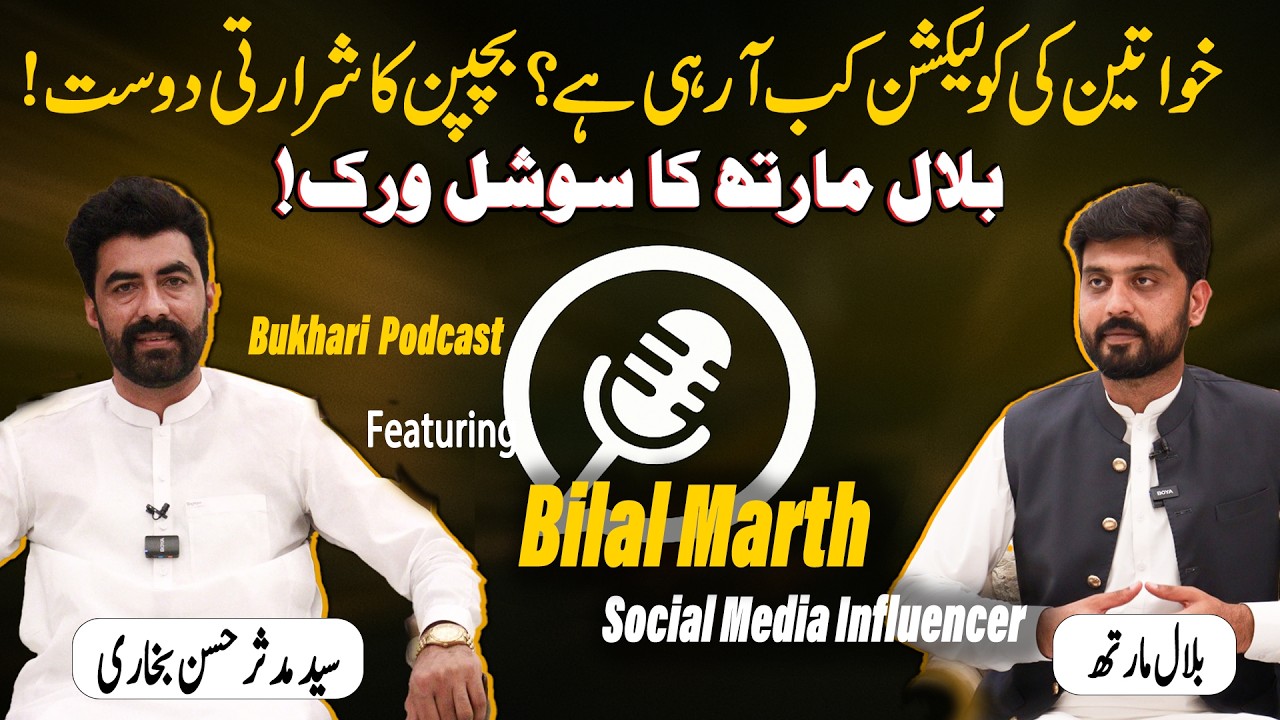 Bilal Marth Podcast| Bilal Marth ki Shahana Life Style r Business | Lucky Number 7 | Bukhari Podcast