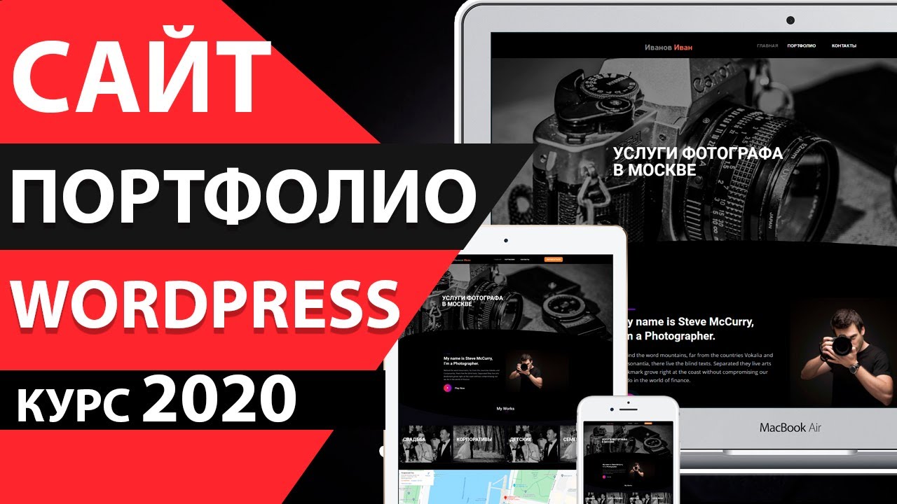 🎥 Как сделать сайт портфолио на wordpress и elementor. Портфолио фотографа быстро в 2021 году