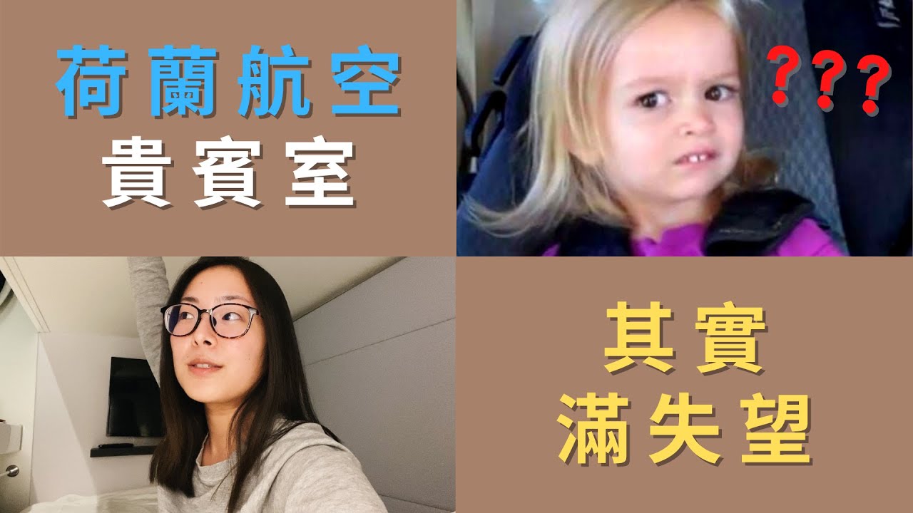 [ENG] KLM lounge unboxing｜疫情期間的荷蘭航空貴賓室初體驗！結果讓我很失望？還有獨立房間？最終價格？｜ItsVivianShh