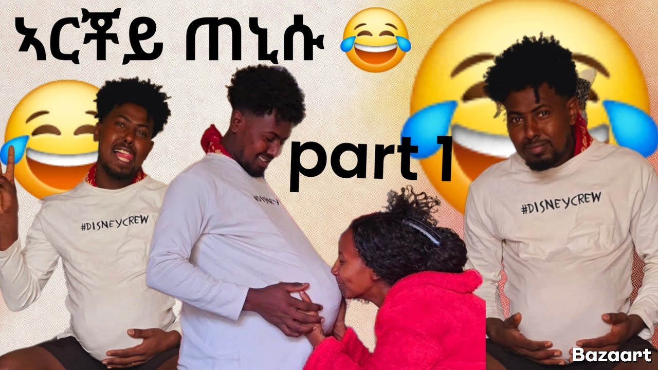 👉 part 1 ጥንሲ ከቢድ  እዩ 🤔  ኣኪበ ዶ ክወስደን ያ 😂    ኣቲኩም ሰሓቁ 😂 13 September 2025