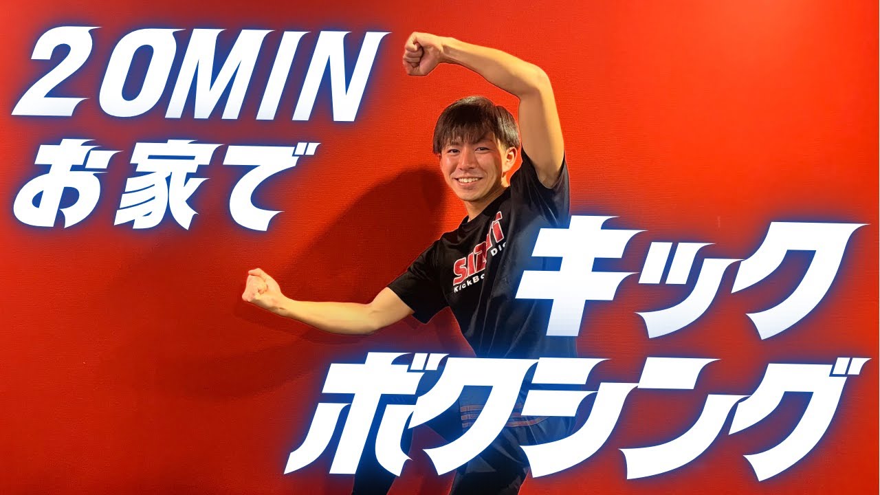 【20MIN】KICKBOXIG HARD TRAINING│自宅ボクササイズはSHAPIT