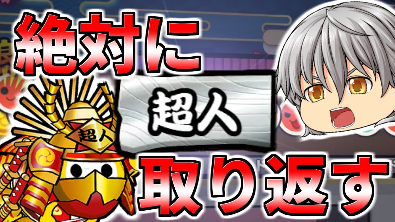 【太鼓の達人】あの輝きをもう一度【ゆっくり実況 解説】