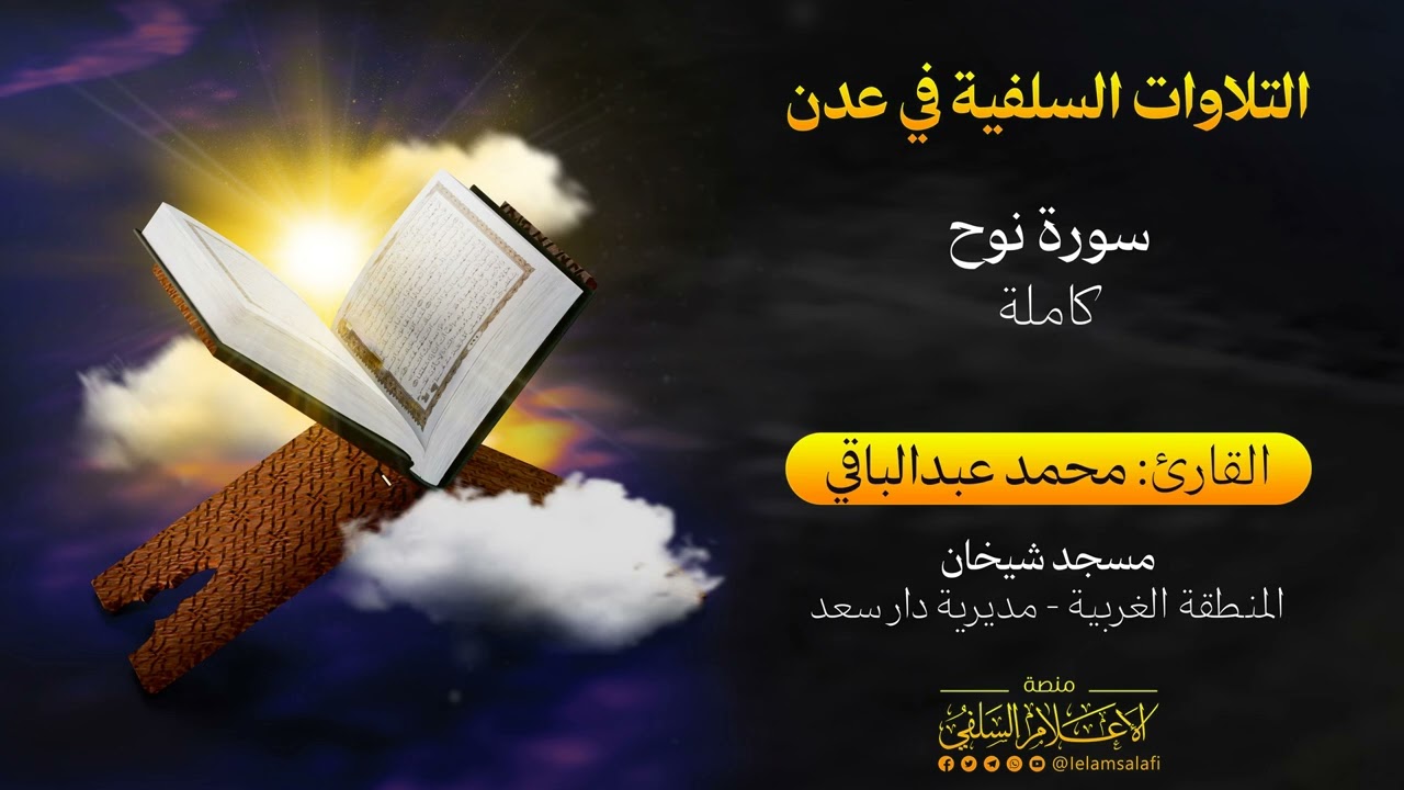 تلاوة | سورة نوح 