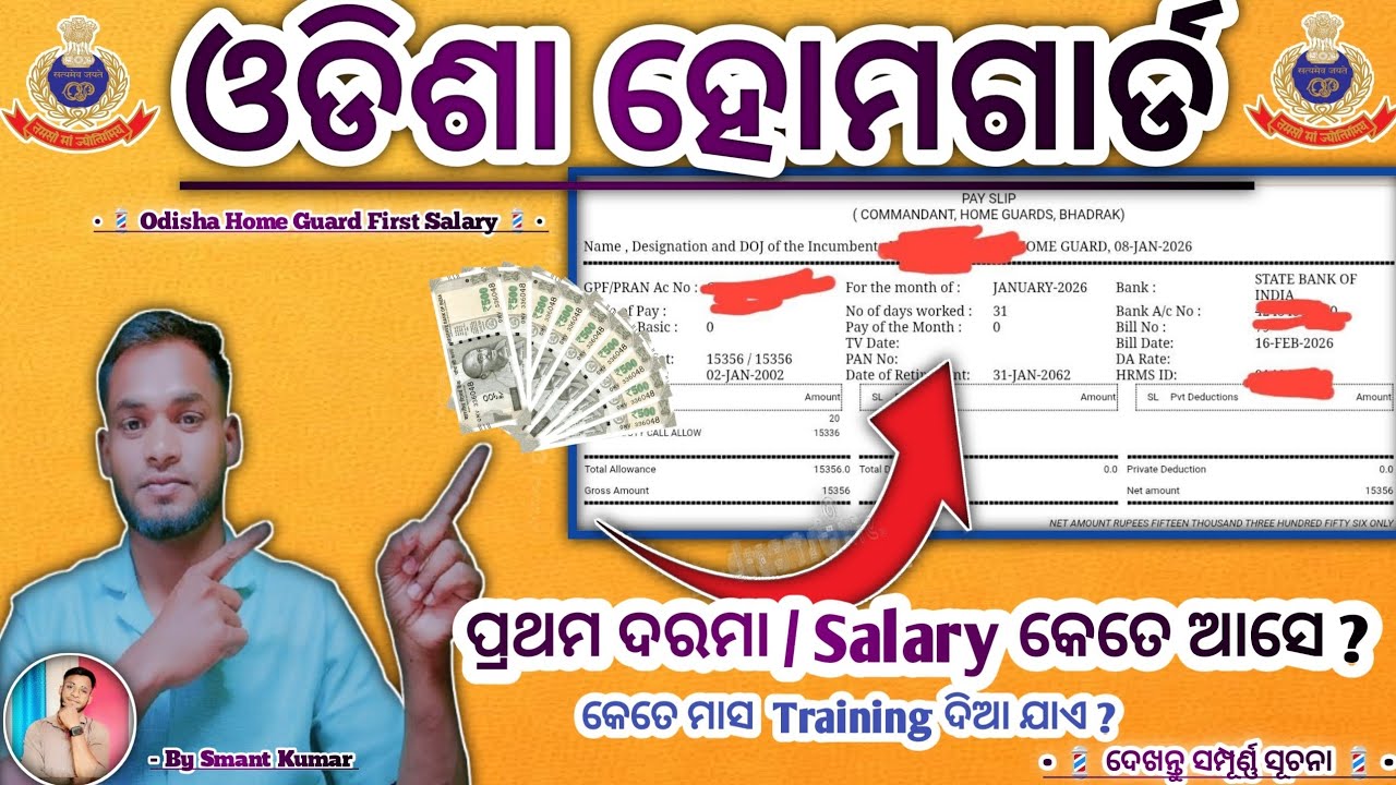 Odisha Home Guard First Tranning Salary 2026 | Odisha police | By Smant 