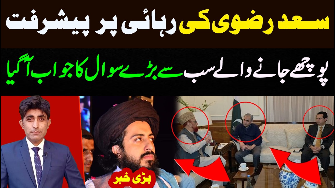 Saad Rizvi Ki Rehai Par PeshRaft || Sab Sy Bary Sawal Ka Jawab A Gia || Details by Murtaza Roy