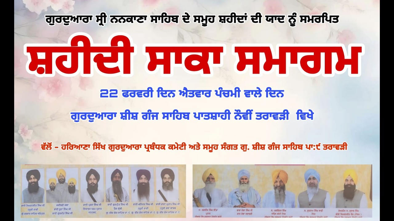 🔴Live ! Shahidi Saka Smagam - Nankana Sahib (Panchmi) | Gurdwara Sis Ganj Sahib Taraori | 22/02/2026