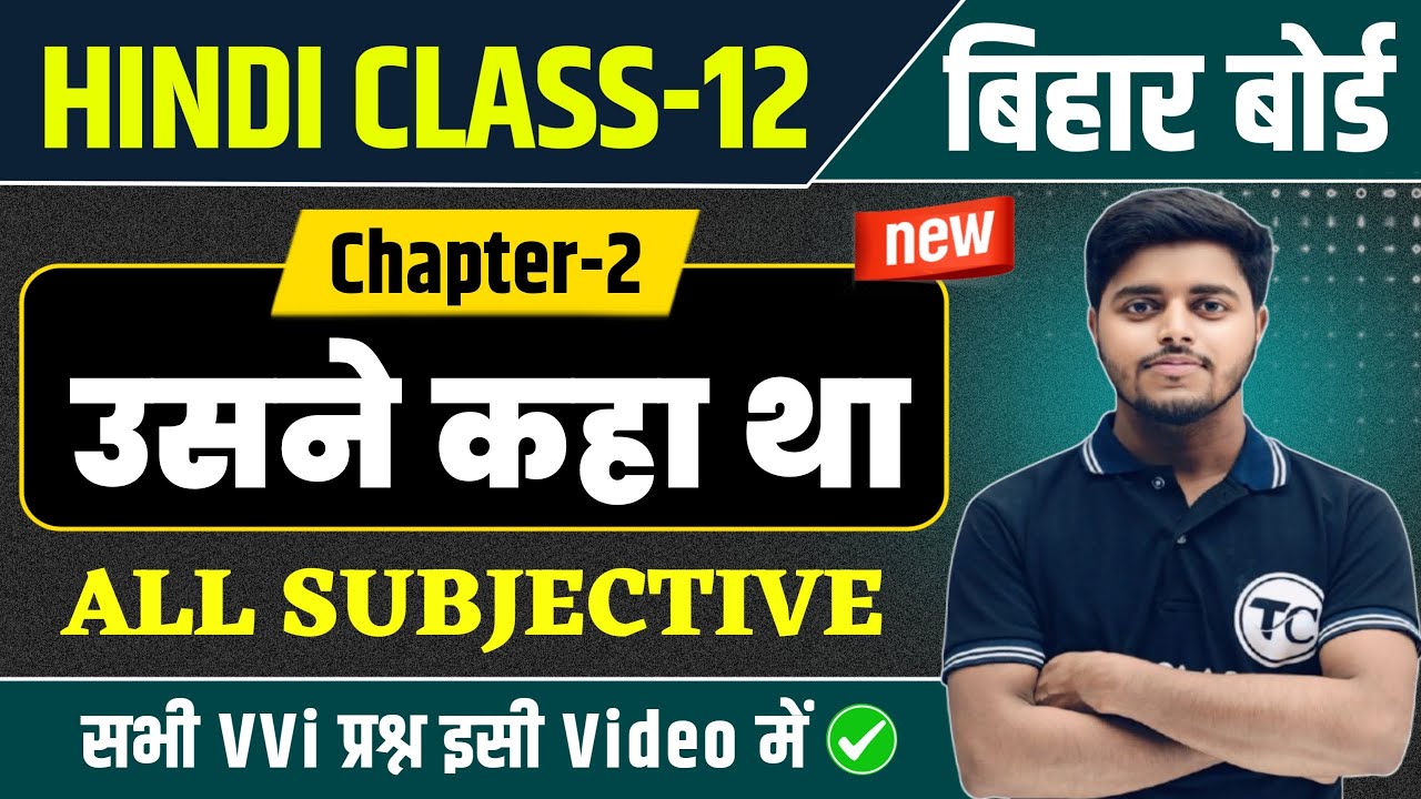 Hindi Class 12 Chapter 2 Subjective Question Answer | उसने कहा था | Usne Kaha Tha Important Question