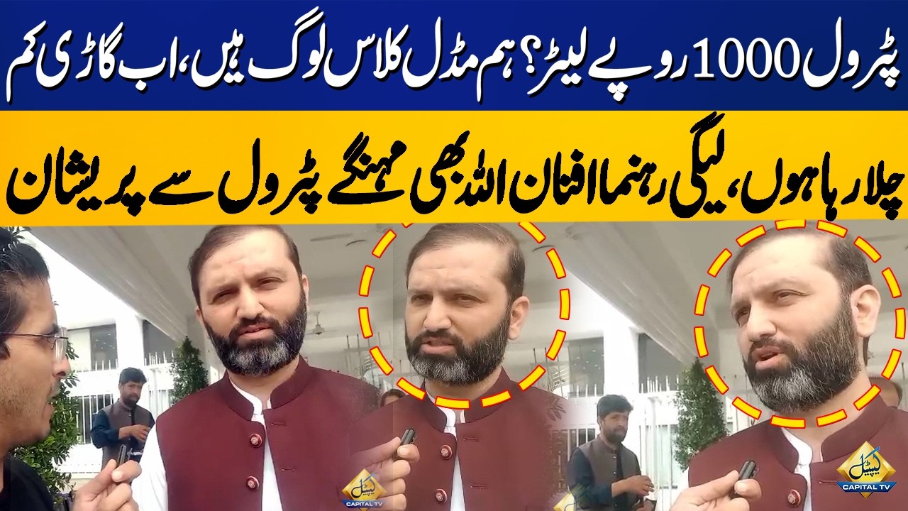 Petrol Price Crisis in Pakistan | Afnan Ullah Says Even Politicians Are Worried | Capital TV