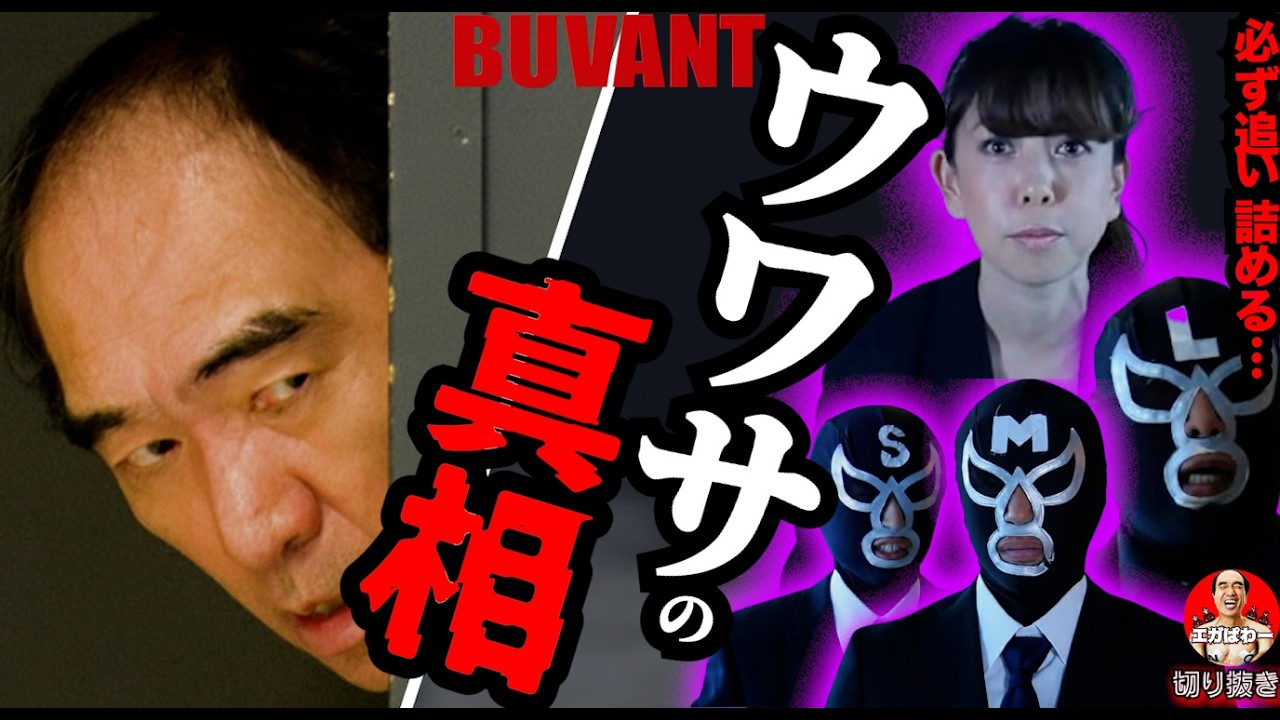 【疑惑】ついに解決！江頭「噂の●の中身」を解明！#エガぱわー #エガちゃんねる