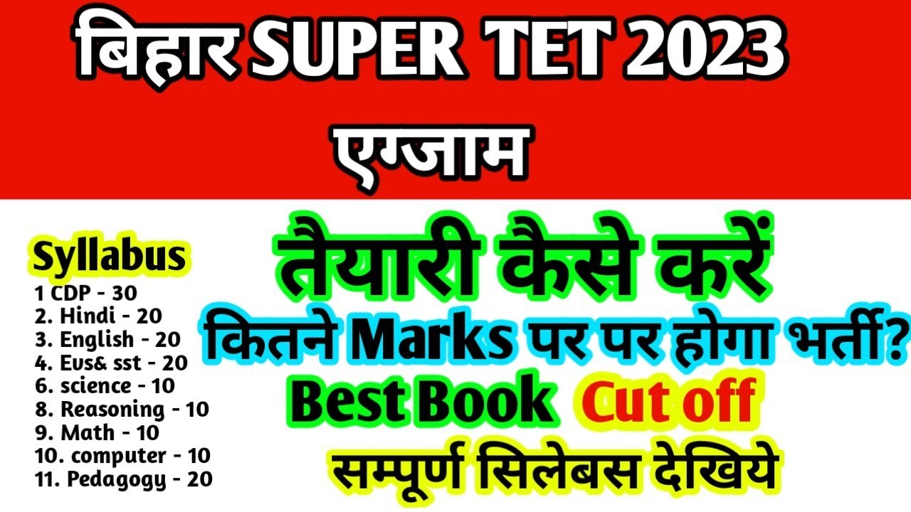 Bihar super tet ki taiyari kaise karen | bihar super tet syllabus 2023 | bihar super tet syllabus