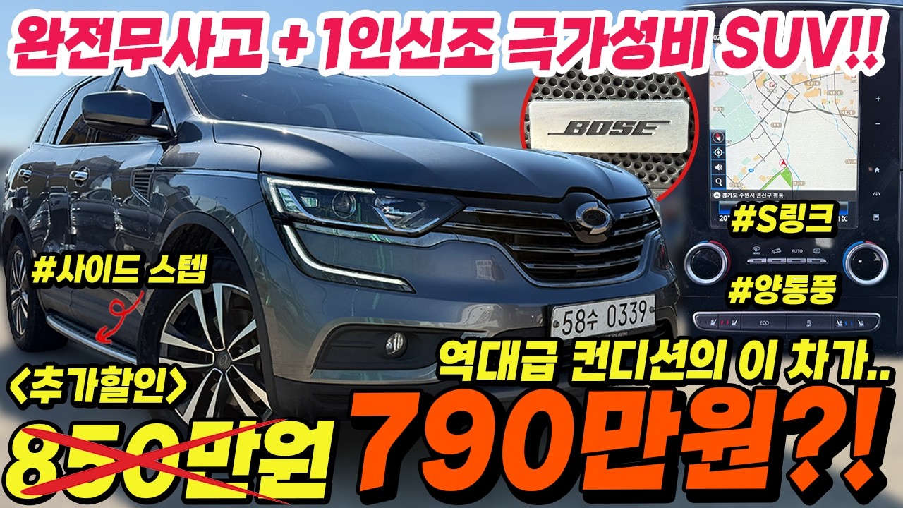 ※추가할인※완전무사고+1인신조의 700만원대 QM6!! S링크부터 양통풍시트까지 있는 가성비 SUV로 적극 추천 차량!!