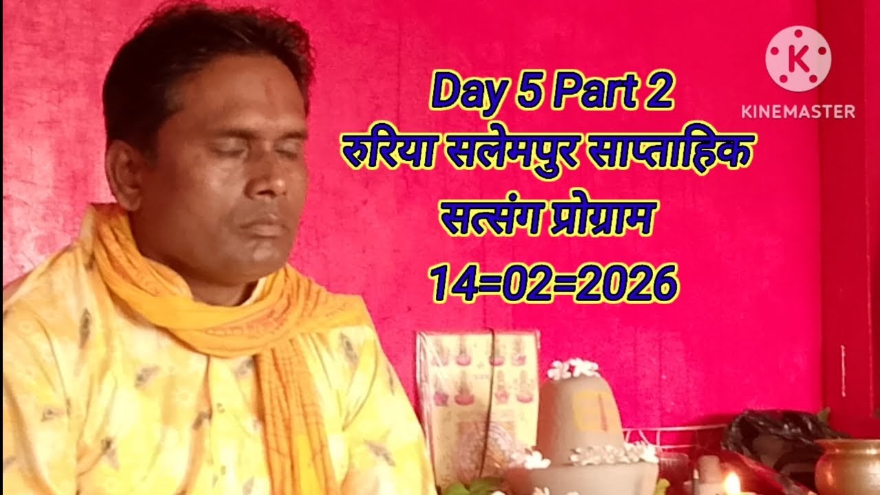 Day 5 Part 2 रुरिया सलेमपुर साप्ताहिक सत्संग प्रोग्राम वीडियो रिकॉर्डिंग 