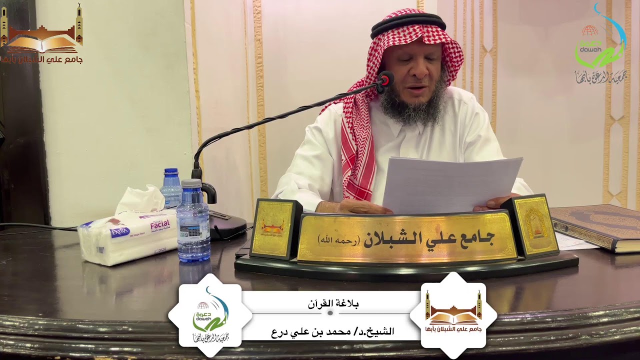 محاضرة بعنوان: بلاغة القرآن لفضيلة الشيخ.د/محمد بن علي درع
