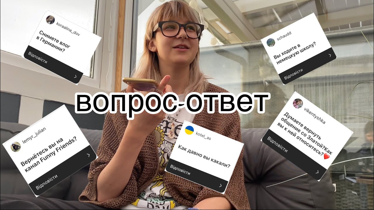 Вопрос/ответ(мирок)