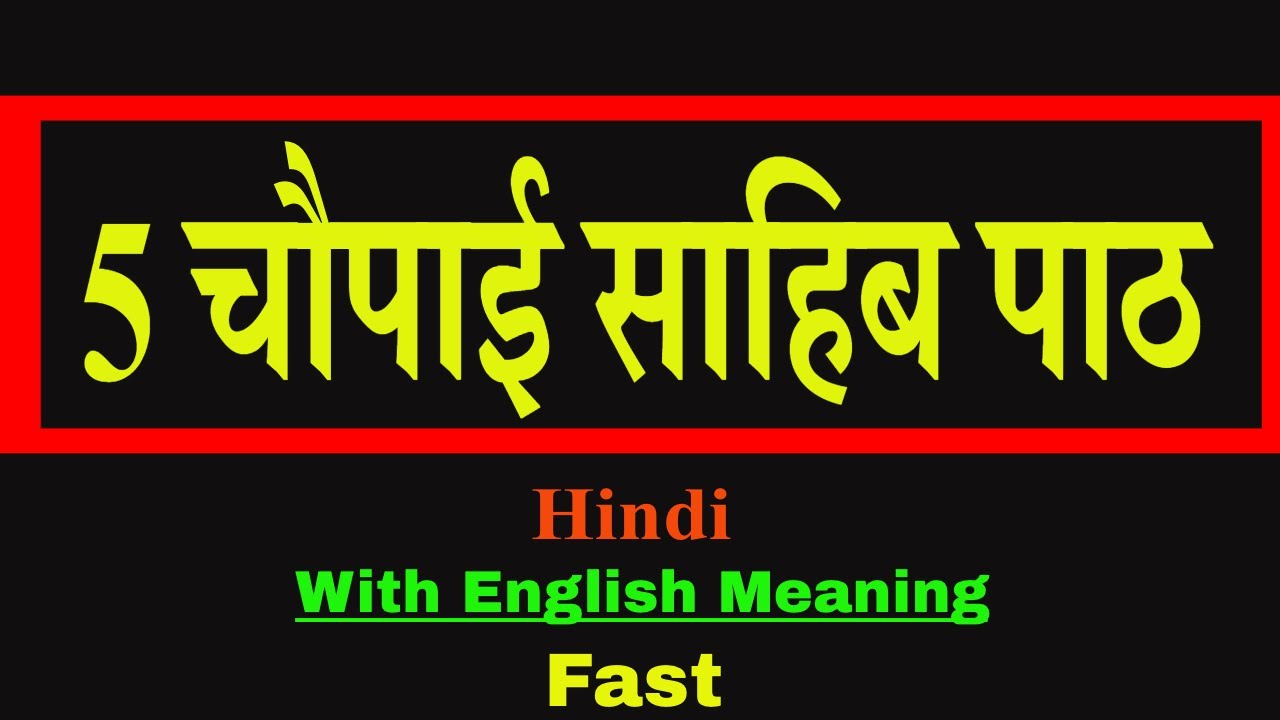5 चौपाई साहिब पाठ | 5 path chaupai sahib hindi
