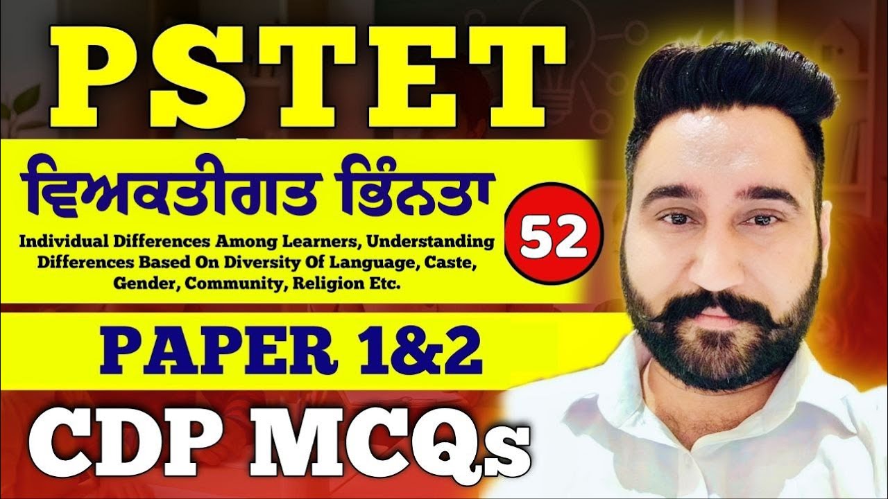 Pstet/Ctet-2025 |CDP MCQs |Individual  Difference ਵਿਅਕਤੀਗਤ ਭਿੰਨਤਾ | Class-52 BY HARJEET SIR