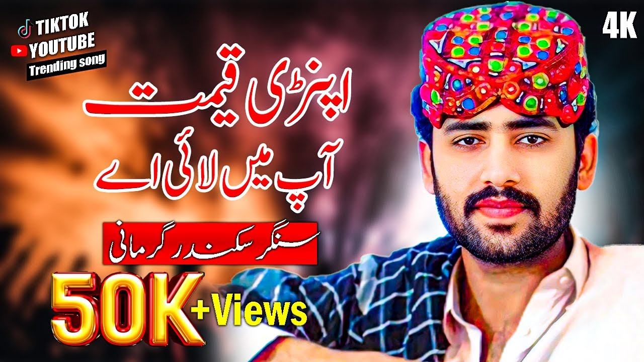 Apnri Kemat Ap Main Lai hay Tain Jogi Bs Zindgi Thai Ay || Sikandar Gurmani #trending saraiki song