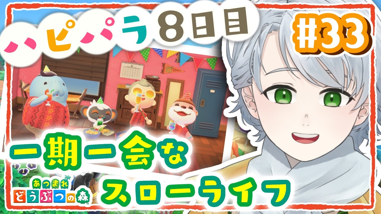 【 あつ森 】ライオネルが旅立った朝活☀️癒しボイスのチルな別荘作り【 男性Vtuber/綿菓しろろ 】＃３３