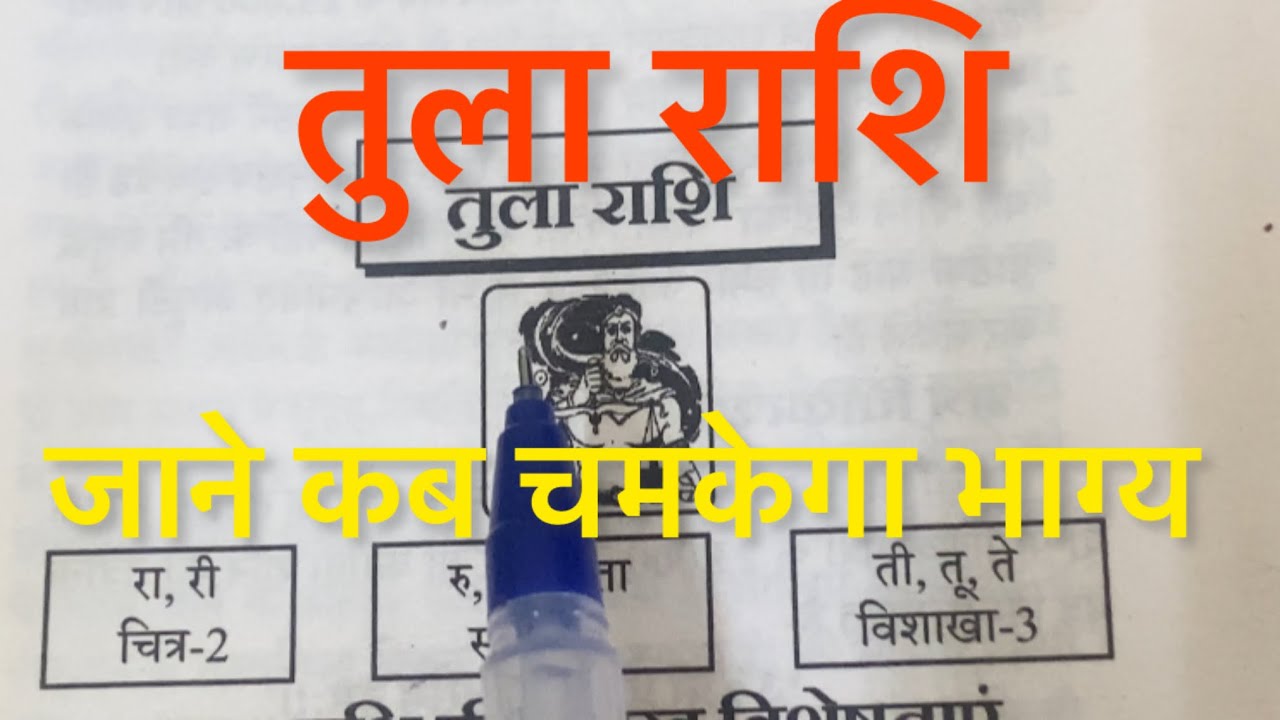 तुला राशि! तुला राशि मार्च अप्रैल 2026?   तुला राशि पर धन योग? #gurupankajbhatt #tularashi #youtube 