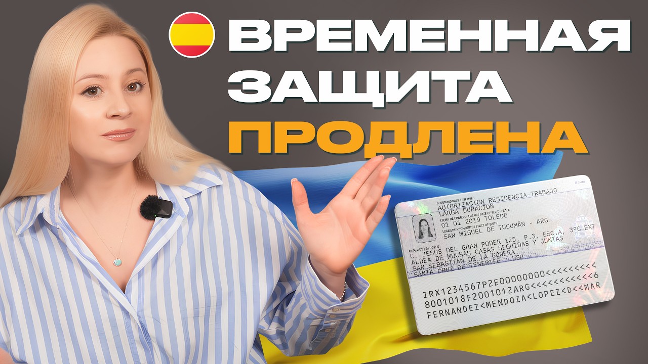 НОВОСТИ ИСПАНИИ | Ураганы Oriana и Pedro, продление временной защиты для украинцев до 2027 и другое
