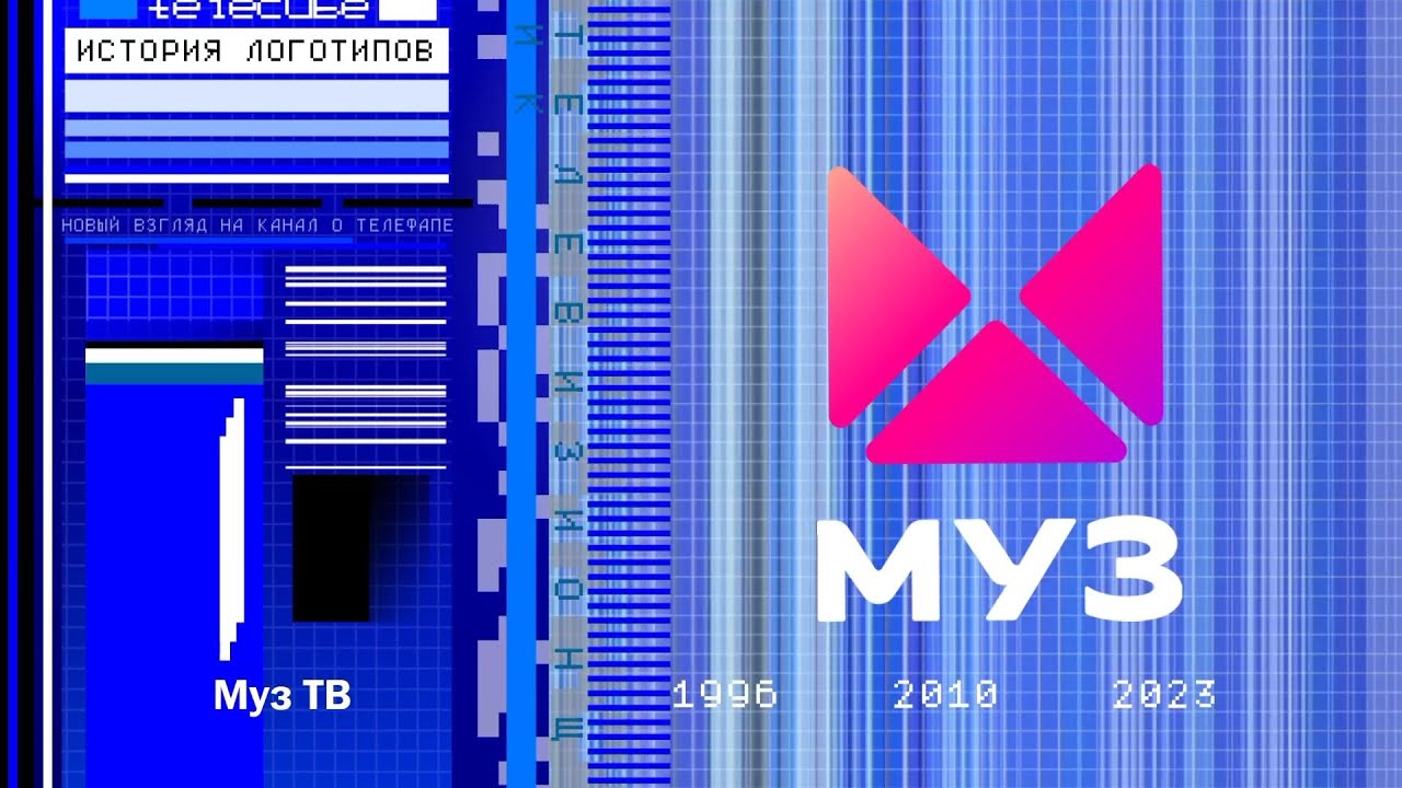 История логотипов телеканала Муз ТВ