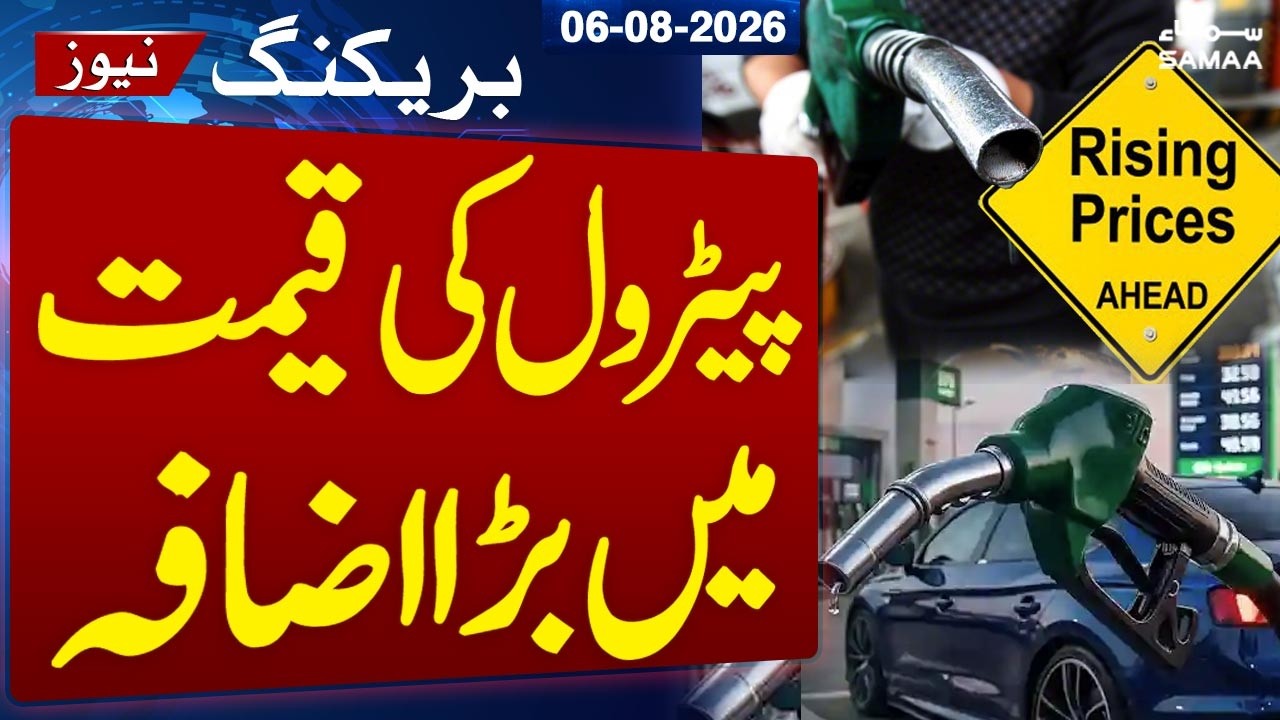 Petrol Price Increased Again | Government Revises Fuel Prices | Breaking News | SAMAA TV