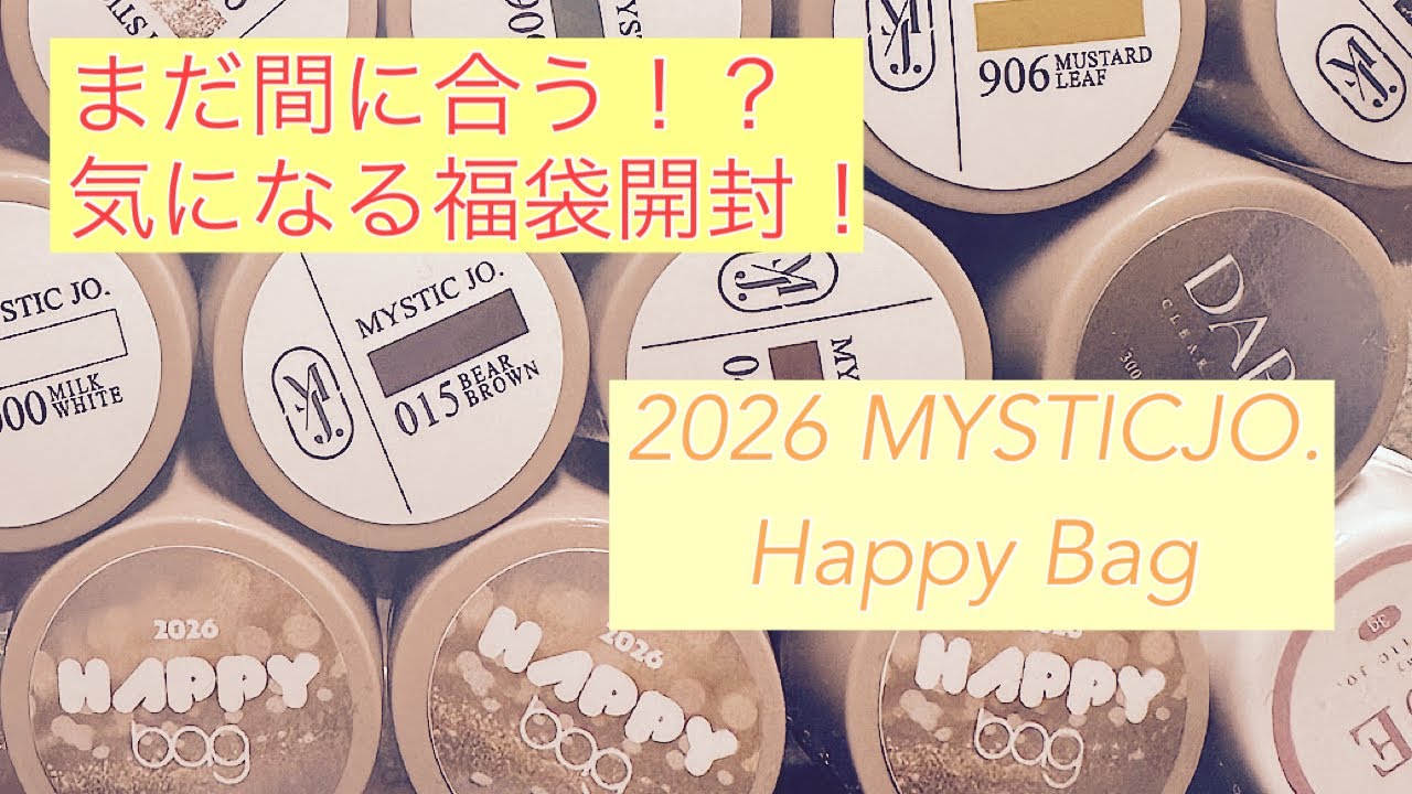 2026 MYSTICJO. Happy Bag 開封！！