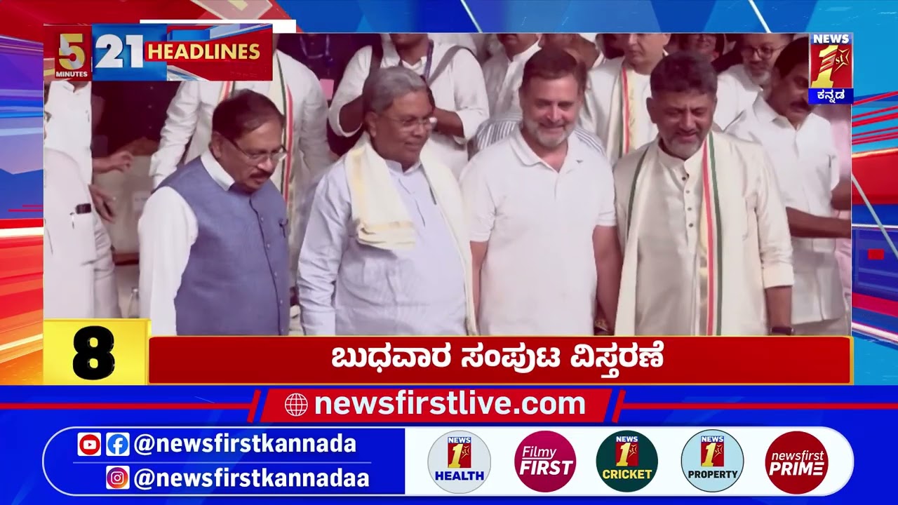 News Headlines 5 Minutes 21 Headlines | 26-07-2026 | @newsfirstkannada