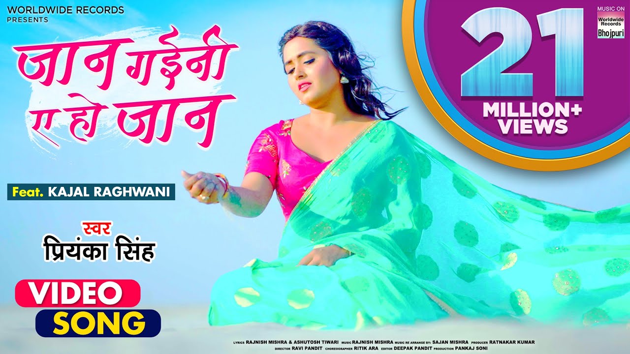 Jaan Gayini Ye Ho Jaan | #priyankasingh  #kajalraghwani | Sad Song #love @WorldwideRecordsBhojpuri​