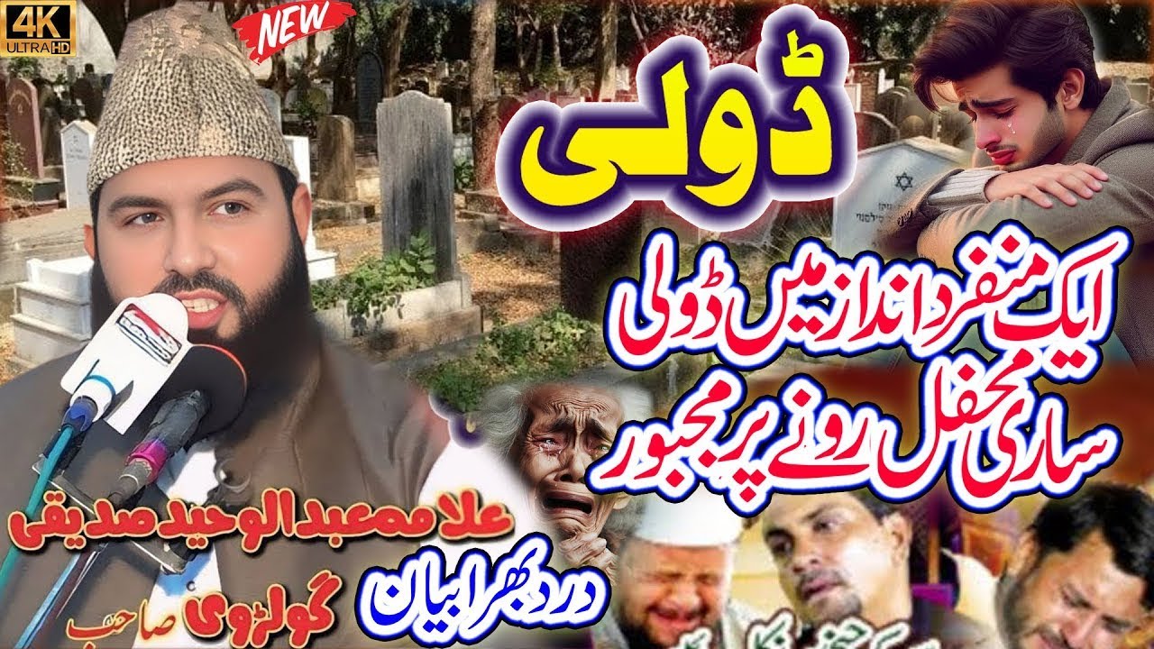 Emotional Bayan By Qari Abdul Waheed Sidiqui|Full Dukhi Doli ||Darad Bhara Biyan ||Sohna Madine Wala