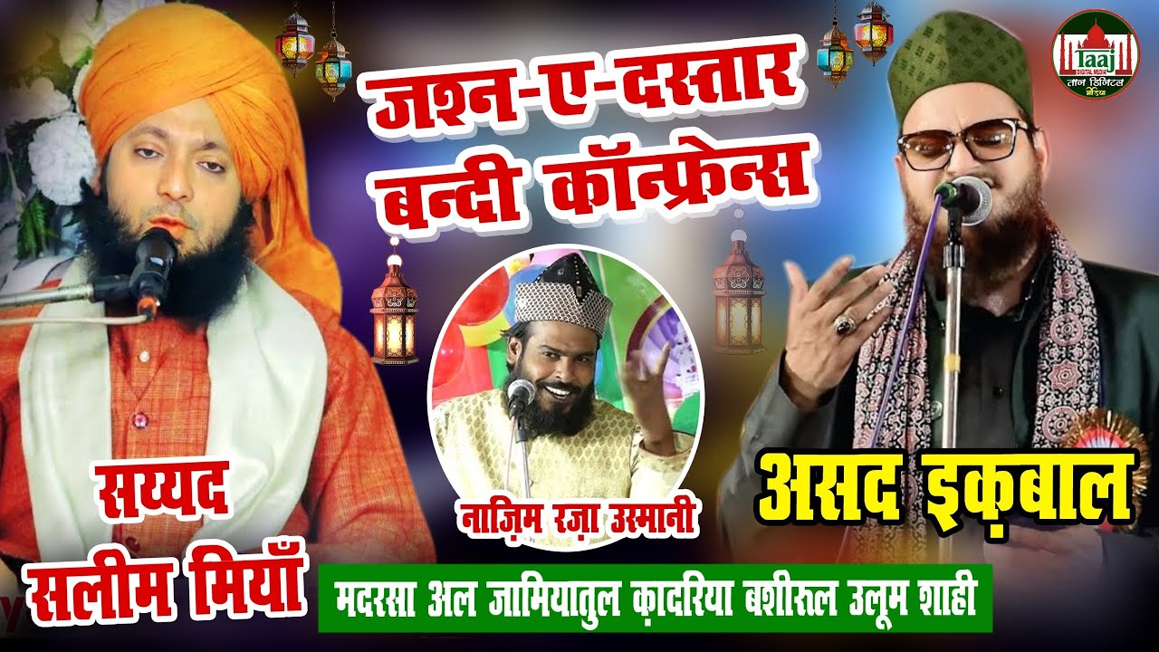 Jashne Dastar Bandi Shahi Asad Iqbal, Sayyed Saleem Miyan, Mufti Shakeel Madarsa Al Jamiatul