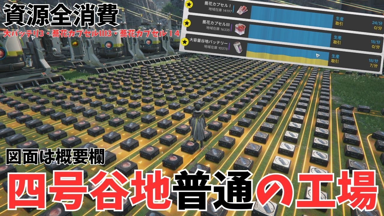 【エンドフィールド】資源全消費の四号谷地普通の工場【図面ID配布】