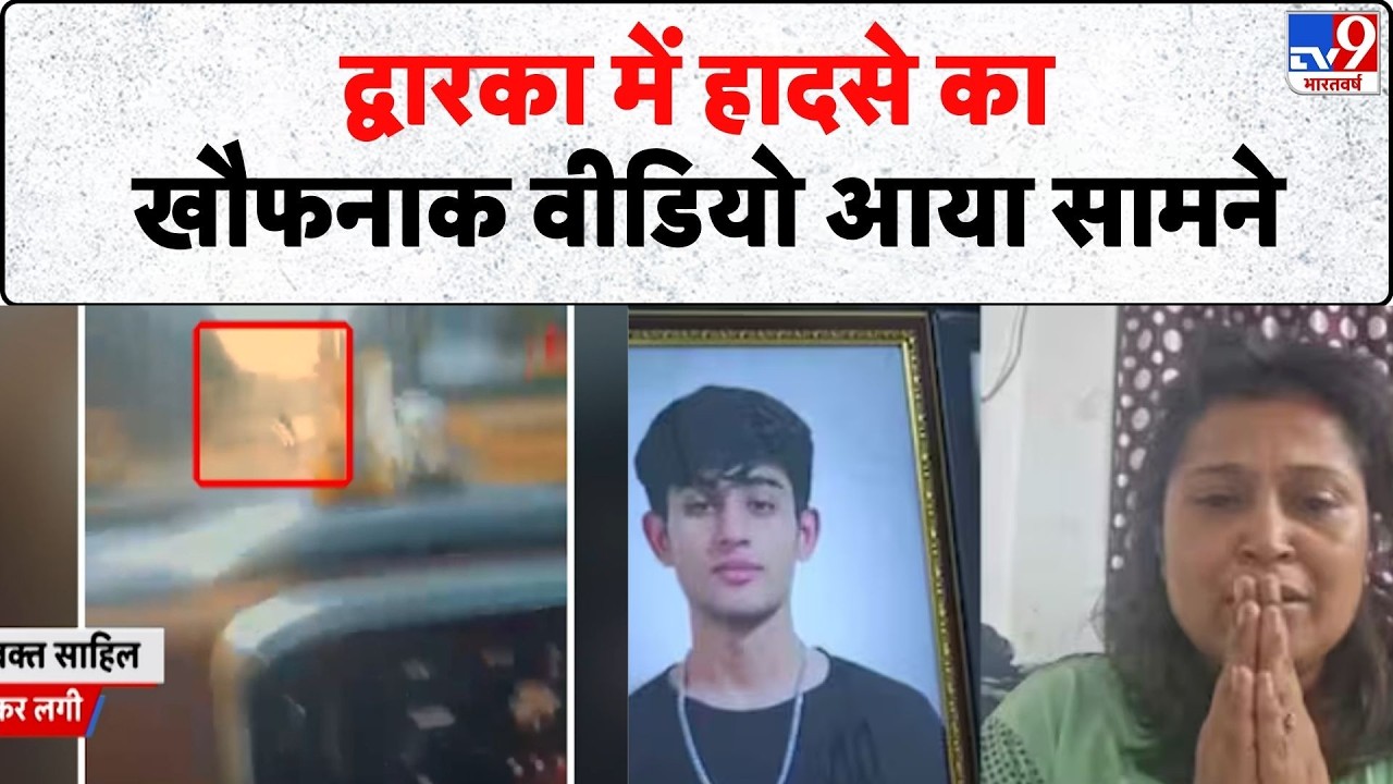 Delhi Dwarka Hit & Run: द्वारका में हादसे का खौफनाक वीडियो आया सामने- Tv9 | Road Accident