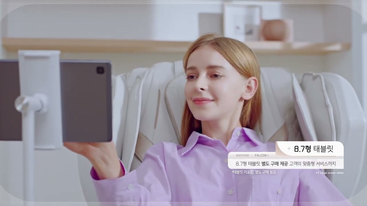 [바디프랜드 팔콘i] 인포모셜/뷰티